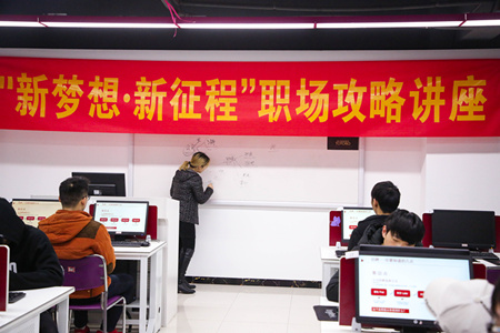 職場攻略講座進校園，拓展校企合作促就業(yè)