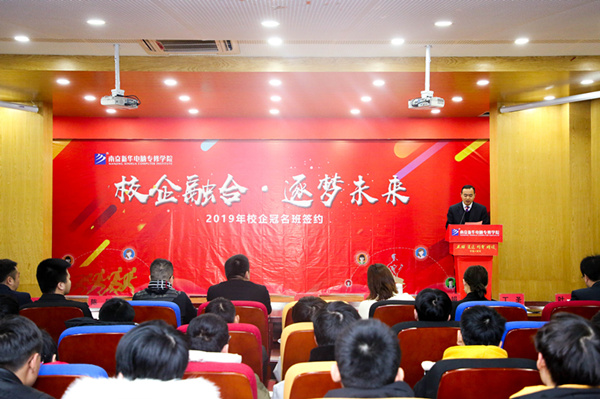 “校企融合，逐夢(mèng)未來(lái)”—2019校企冠名班簽約授牌儀式圓滿(mǎn)落幕