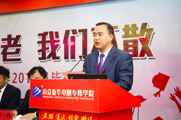 “青春不散，我們不老”——南京新華2019屆畢業(yè)典禮儀式成功舉行