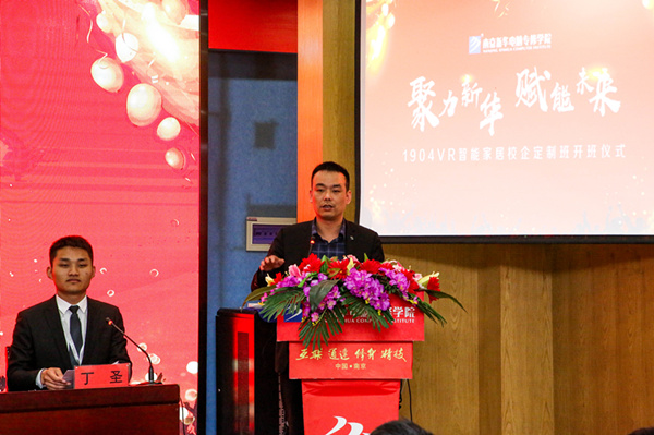 “聚力新華，賦能未來”—南京新華VR智能家居校企定制班開班儀式圓滿成功