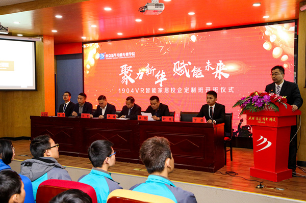 “聚力新華，賦能未來”—南京新華VR智能家居校企定制班開班儀式圓滿成功