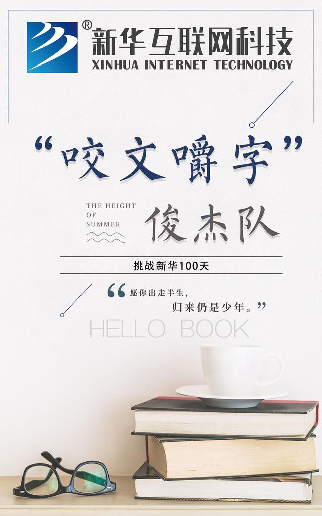 南京新華100天成長打卡計劃，等你來挑戰(zhàn)！