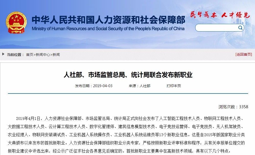 人社部發(fā)布13個(gè)新職業(yè)，央視一圖帶你了解電競(jìng)行業(yè)