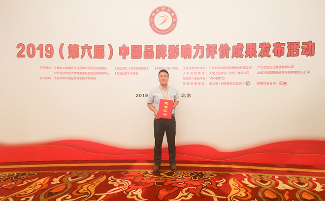 2019第五屆中國品牌影響力評(píng)價(jià)成果發(fā)布活動(dòng)典禮盛大開幕，新華教育載譽(yù)而歸