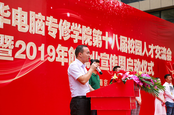 南京新華第十八屆校園人才交流會(huì)暨2019年創(chuàng)就業(yè)宣傳周啟動(dòng)儀式正式啟幕！