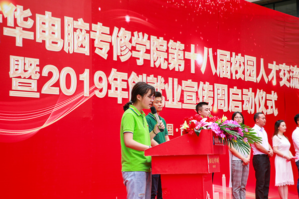 南京新華第十八屆校園人才交流會(huì)暨2019年創(chuàng)就業(yè)宣傳周啟動(dòng)儀式正式啟幕！