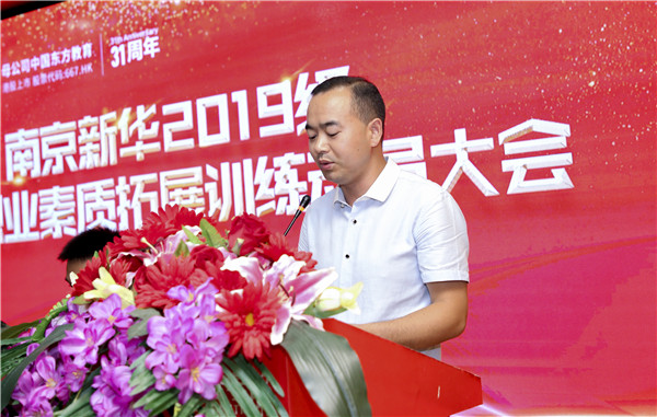 南京新華2019級新生職業(yè)素質(zhì)拓展訓(xùn)練動員大會圓滿結(jié)束！
