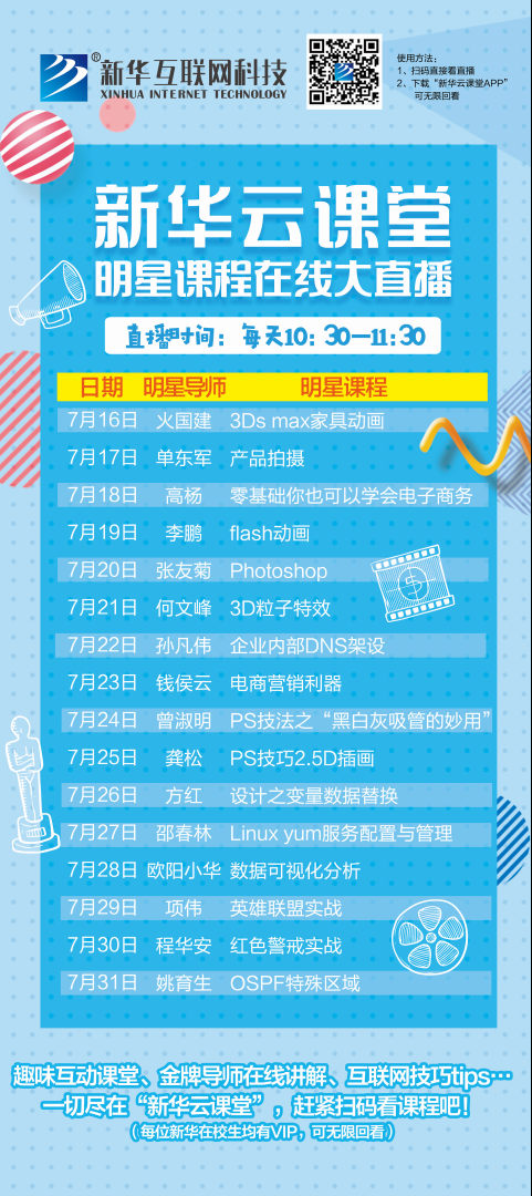 What？聽說新華云課堂能帶你走出傳統(tǒng)課堂，享受個性化學習！