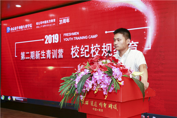 南京新華第二期新生青訓(xùn)營之校紀校規(guī)教育：強校規(guī)，名紀律