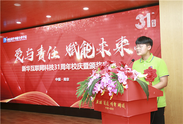 “愛與責(zé)任，賦能未來”新華互聯(lián)網(wǎng)科技31周年校慶暨頒獎盛典圓滿落幕！