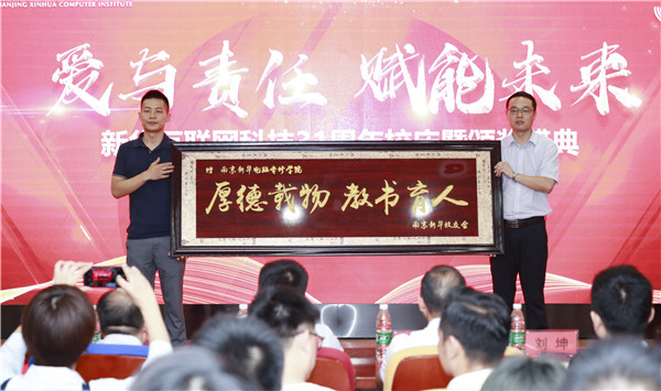 “愛與責(zé)任，賦能未來”新華互聯(lián)網(wǎng)科技31周年校慶暨頒獎盛典圓滿落幕！