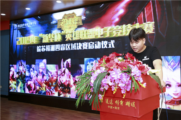2019年“新華杯”英雄聯(lián)盟電子競(jìng)技大賽皖蘇贛湘四省區(qū)域決賽順利舉行！