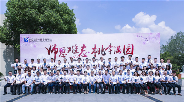 師恩難忘，桃李滿園丨南京新華與你一起感恩教師節(jié)