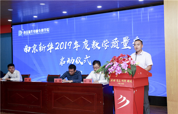 南京新華2019年教學(xué)質(zhì)量季啟動儀式隆重舉行！