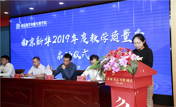 南京新華2019年教學(xué)質(zhì)量季啟動儀式隆重舉行！