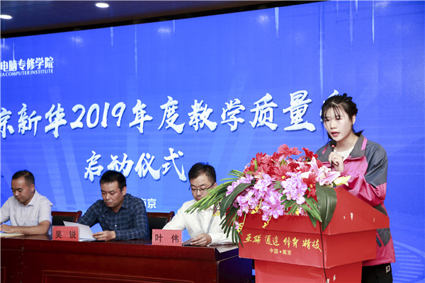 南京新華2019年教學(xué)質(zhì)量季啟動儀式隆重舉行！