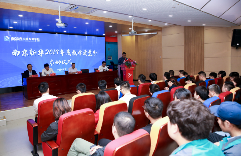 南京新華2019年教學(xué)質(zhì)量季啟動儀式隆重舉行！