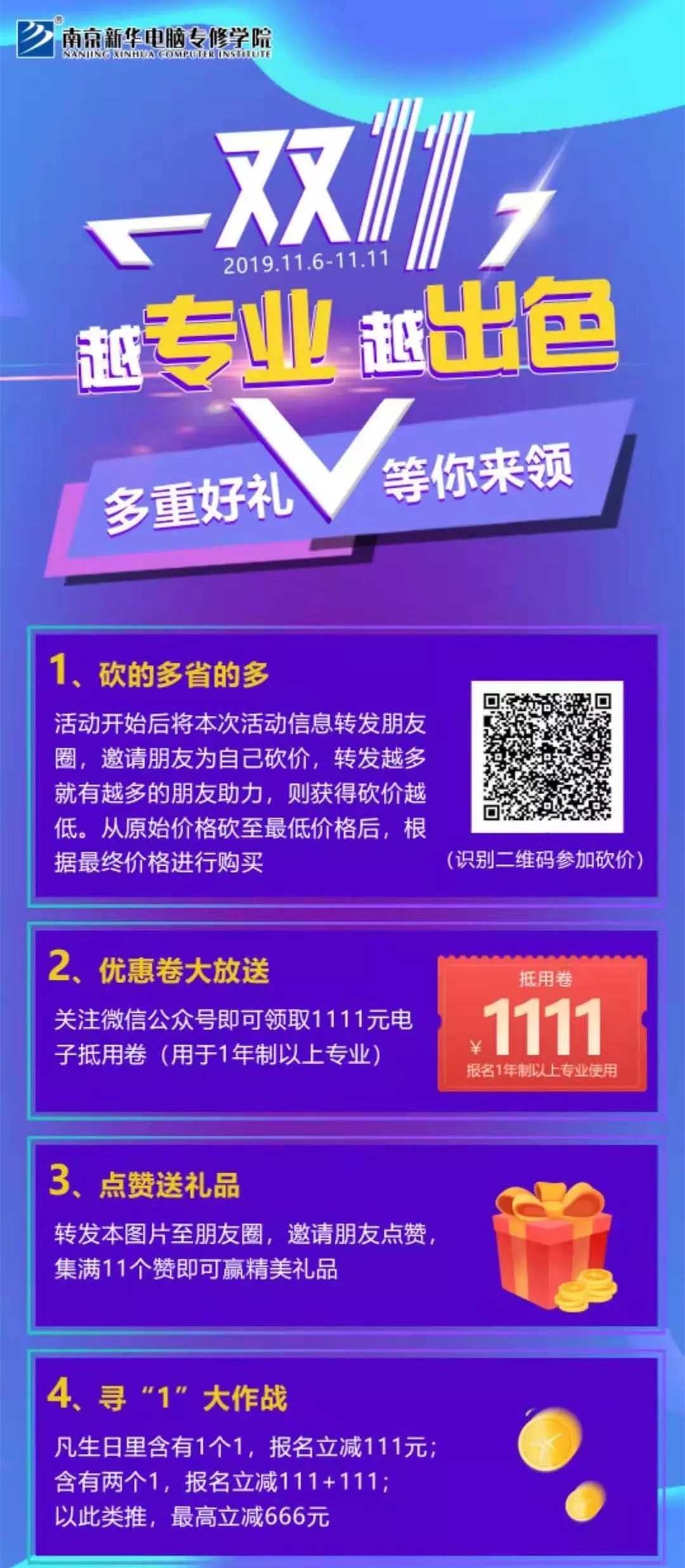 南新雙十一，技能狂歡節(jié)，越<a href=http://njxh.cn target=_blank class=infotextkey>專業(yè)</a>，越出色