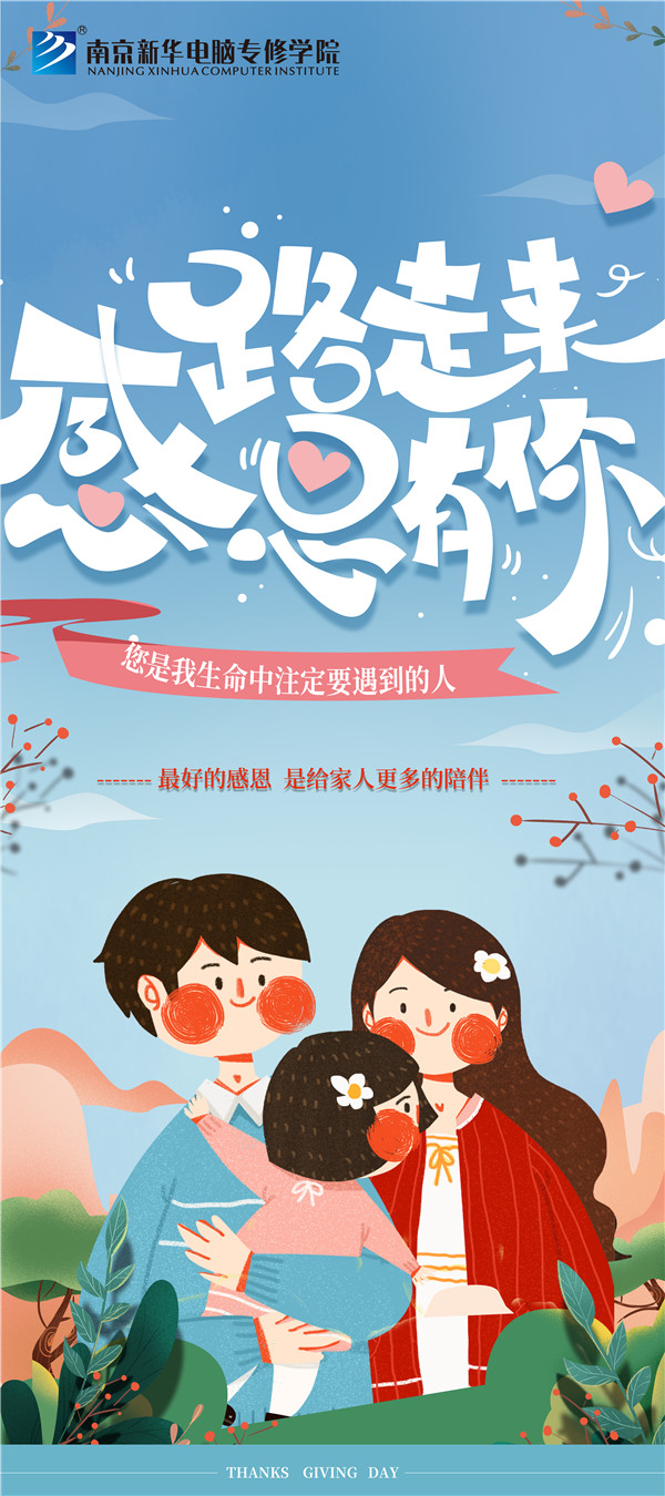 咻！前方為您發(fā)來南京新華“感恩有你”平面海報設(shè)計大賽的獲獎捷報啦！