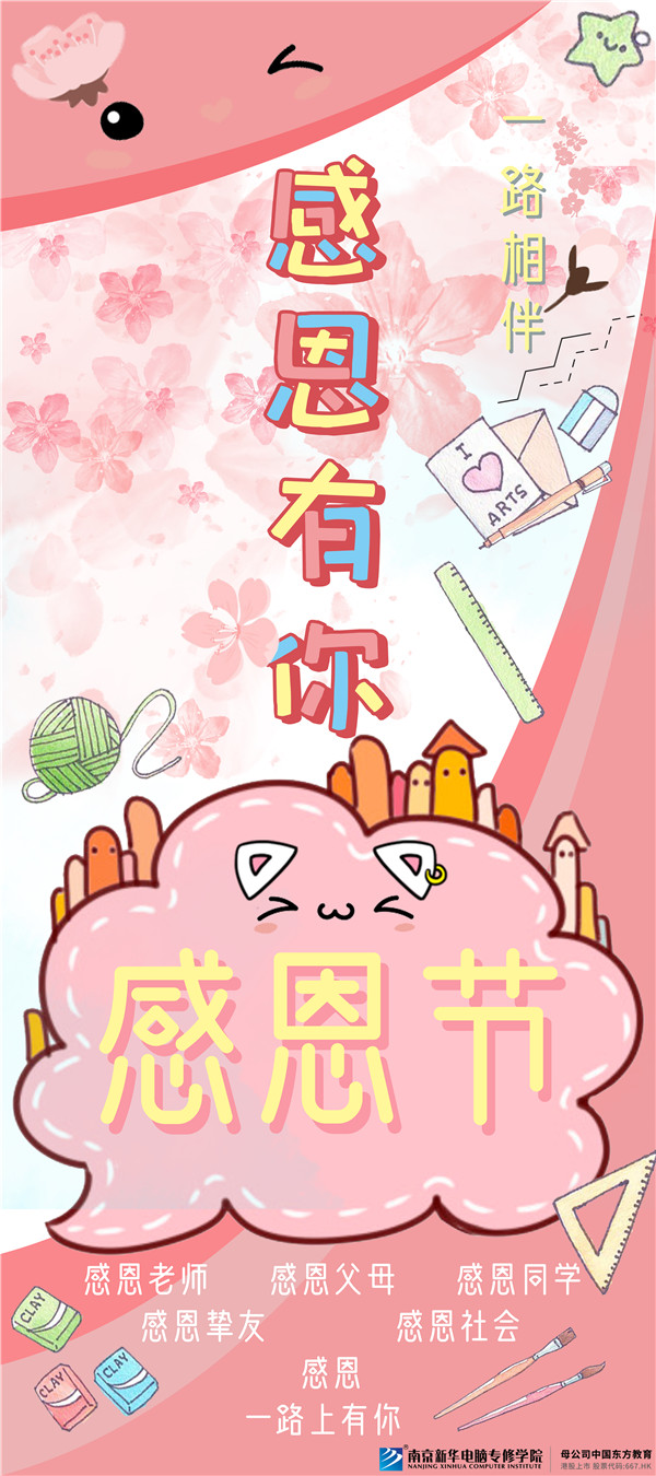 咻！前方為您發(fā)來南京新華“感恩有你”平面海報設(shè)計大賽的獲獎捷報啦！