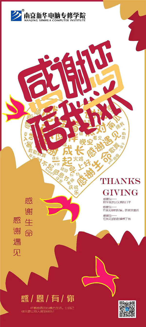 咻！前方為您發(fā)來南京新華“感恩有你”平面海報設(shè)計大賽的獲獎捷報啦！