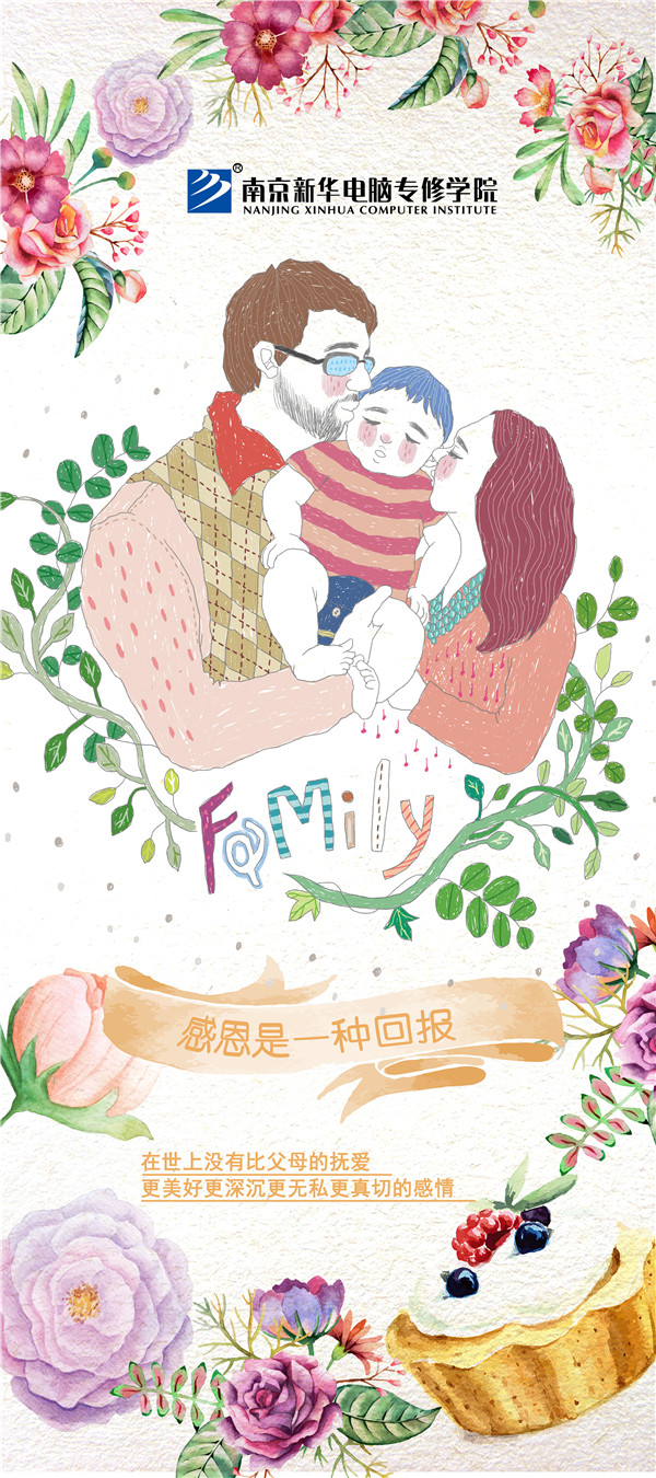咻！前方為您發(fā)來南京新華“感恩有你”平面海報設(shè)計大賽的獲獎捷報啦！