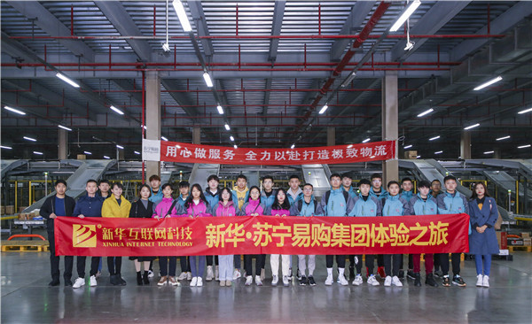 歡樂不散場，溫暖依然在：新華·阿里、蘇寧科技體驗(yàn)之旅