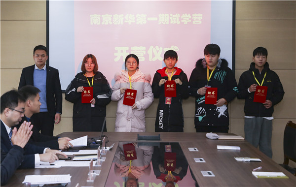 助力提升<a href=http://njxh.cn target=_blank class=infotextkey>專業(yè)</a>認(rèn)知，南京新華試學(xué)營(yíng)榮耀起航！