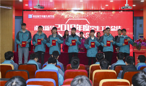 南京新華2019年度學(xué)生工作總結(jié)暨表彰大會(huì)圓滿落幕！