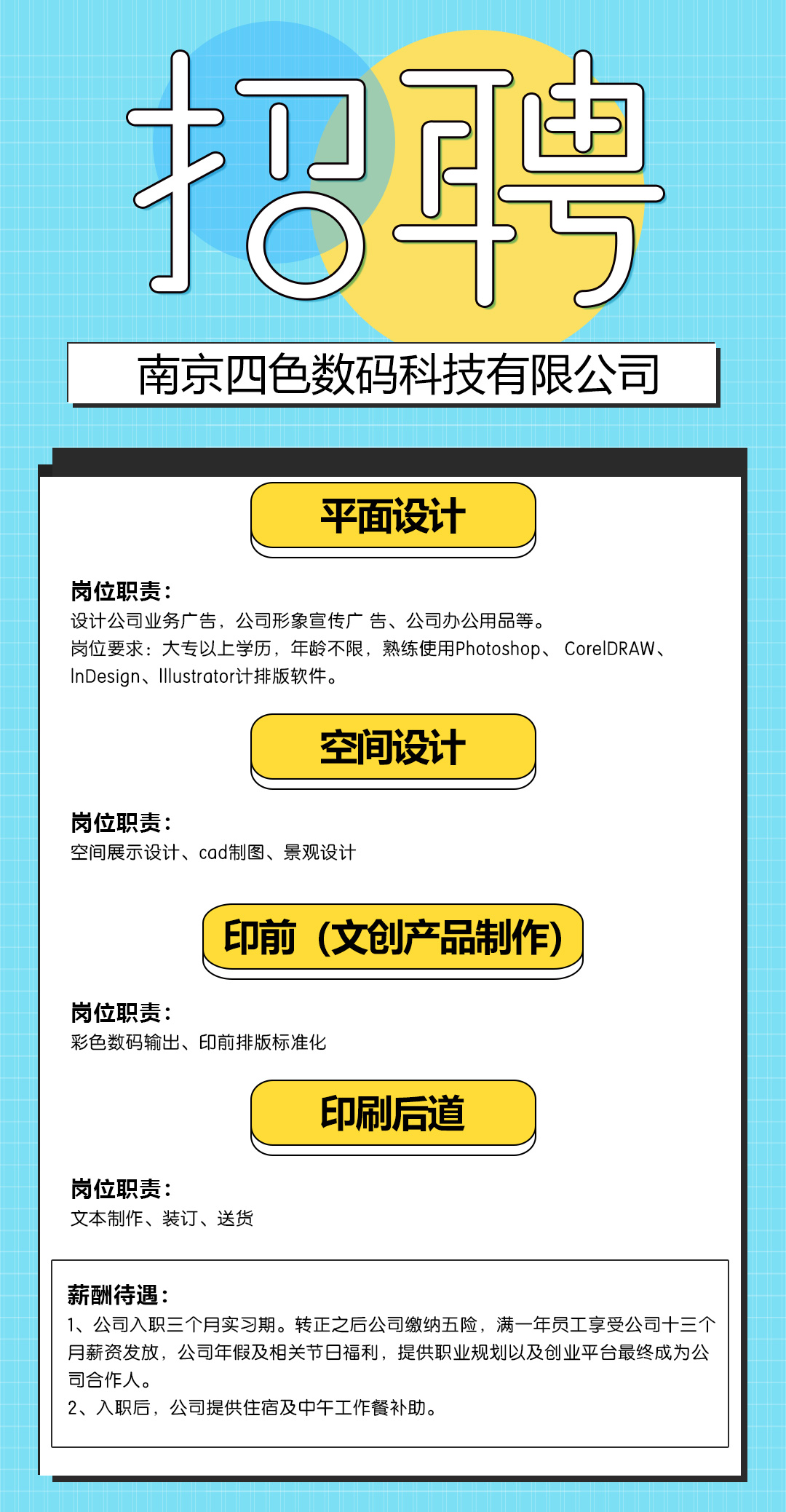 招賢納士，“職”等你來！