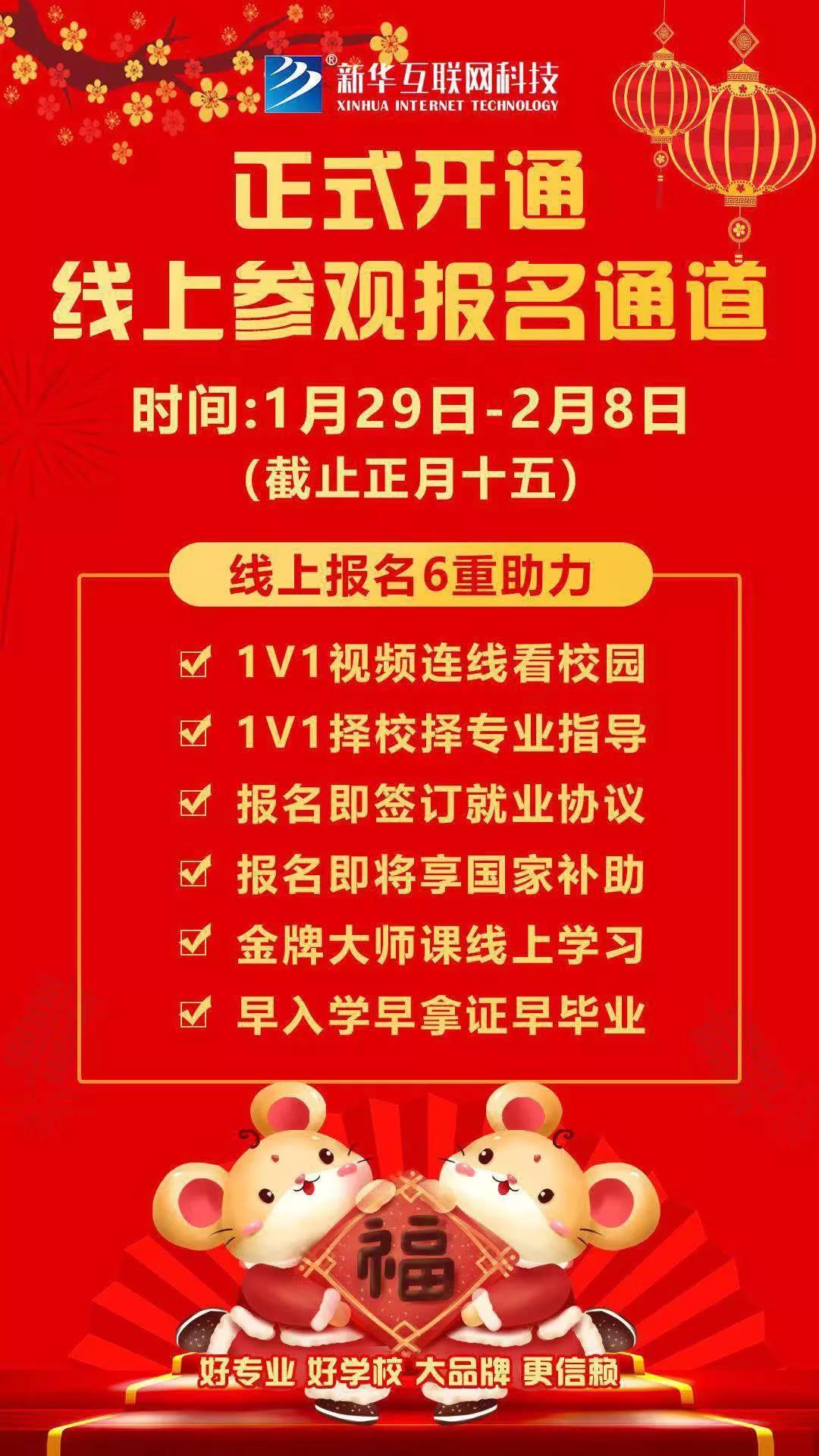 【重要通知】南京新華現(xiàn)已全面開啟線上報(bào)名通道！
