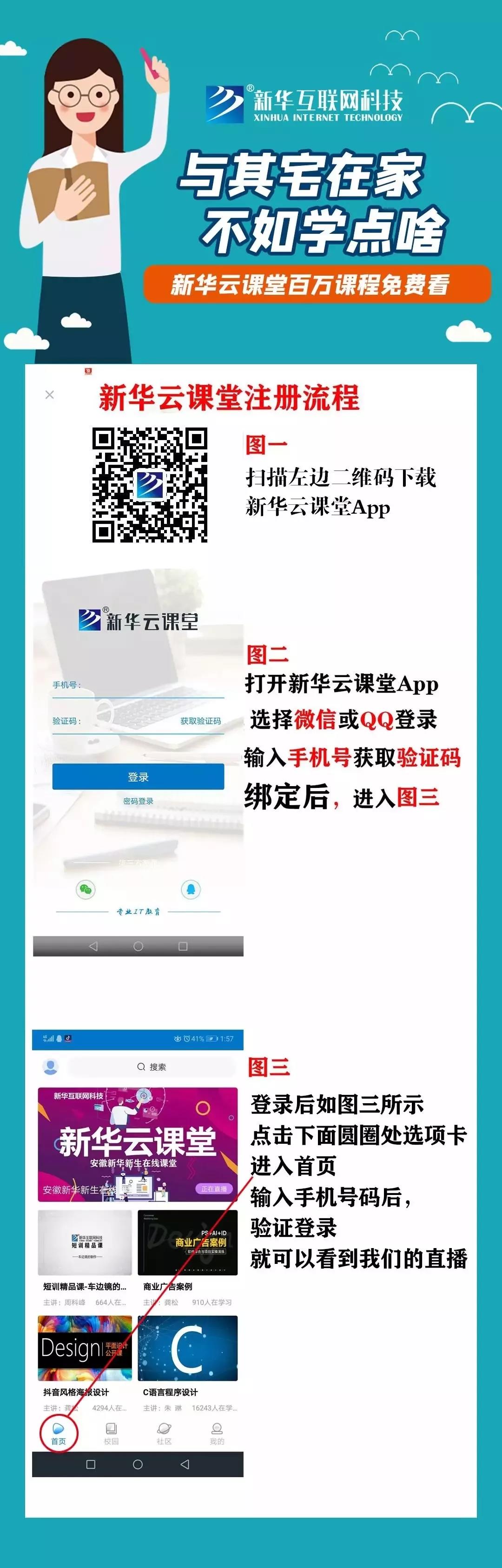 停課不停學(xué)，“云學(xué)習(xí)”開啟，看新華老師都在哪里備課
