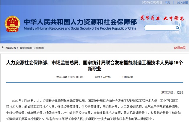 16個(gè)新職業(yè)發(fā)布，這些技能人才需求迫切你知道么？