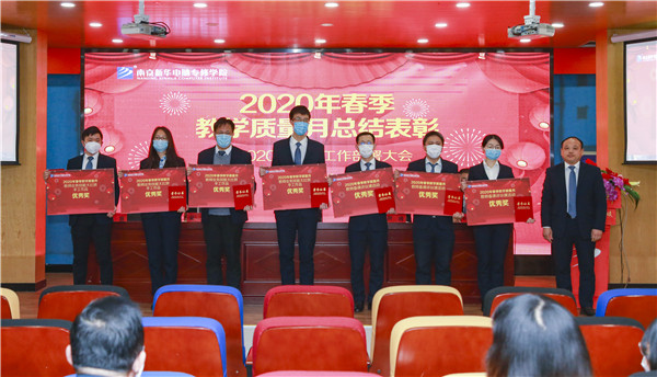 2020春季教學質(zhì)量月總結表彰暨教學研發(fā)部署大會隆重舉行！
