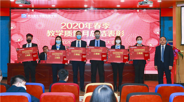 2020春季教學質(zhì)量月總結表彰暨教學研發(fā)部署大會隆重舉行！