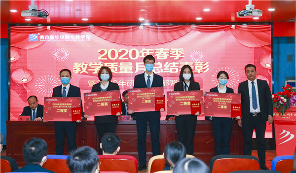 2020春季教學質(zhì)量月總結表彰暨教學研發(fā)部署大會隆重舉行！