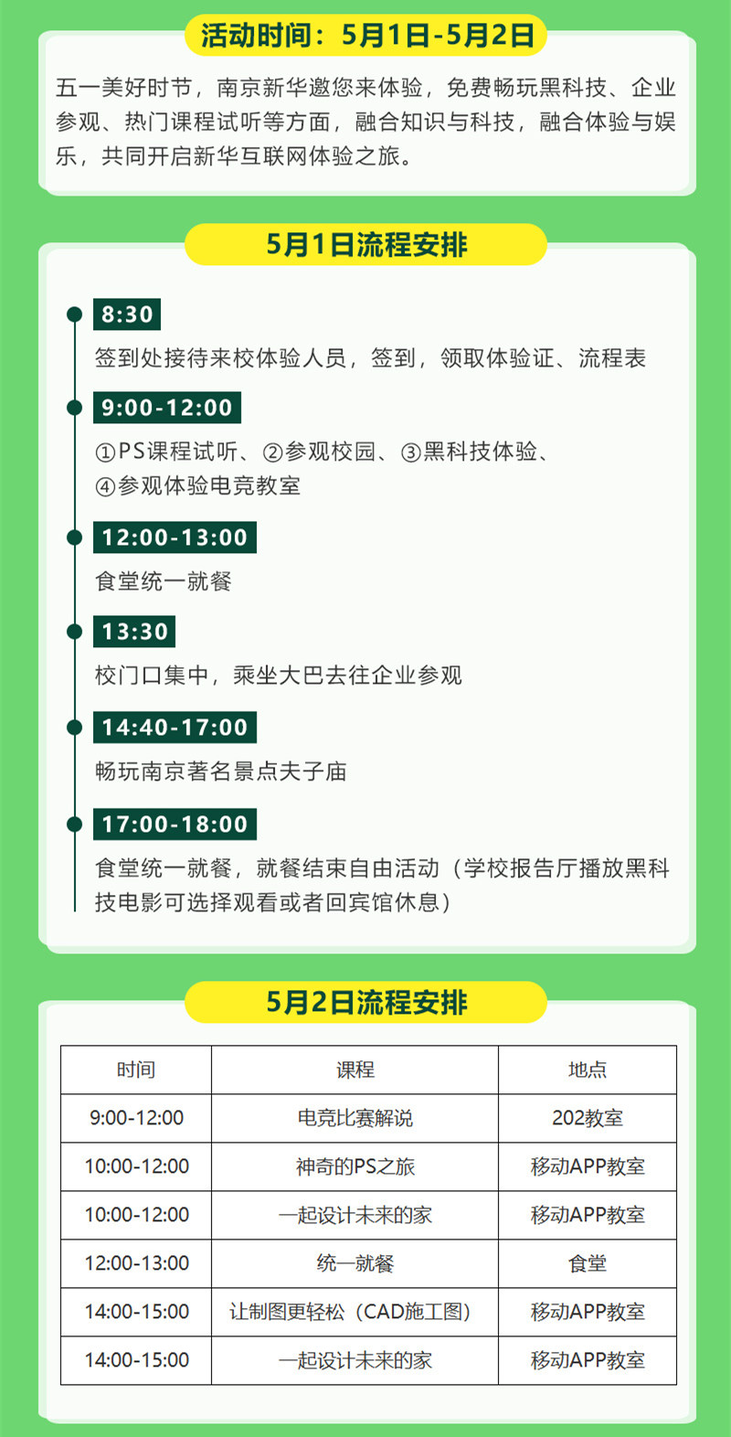 【試學限免】這個五一，感受科技的魅力，開啟沉浸式試學體驗！
