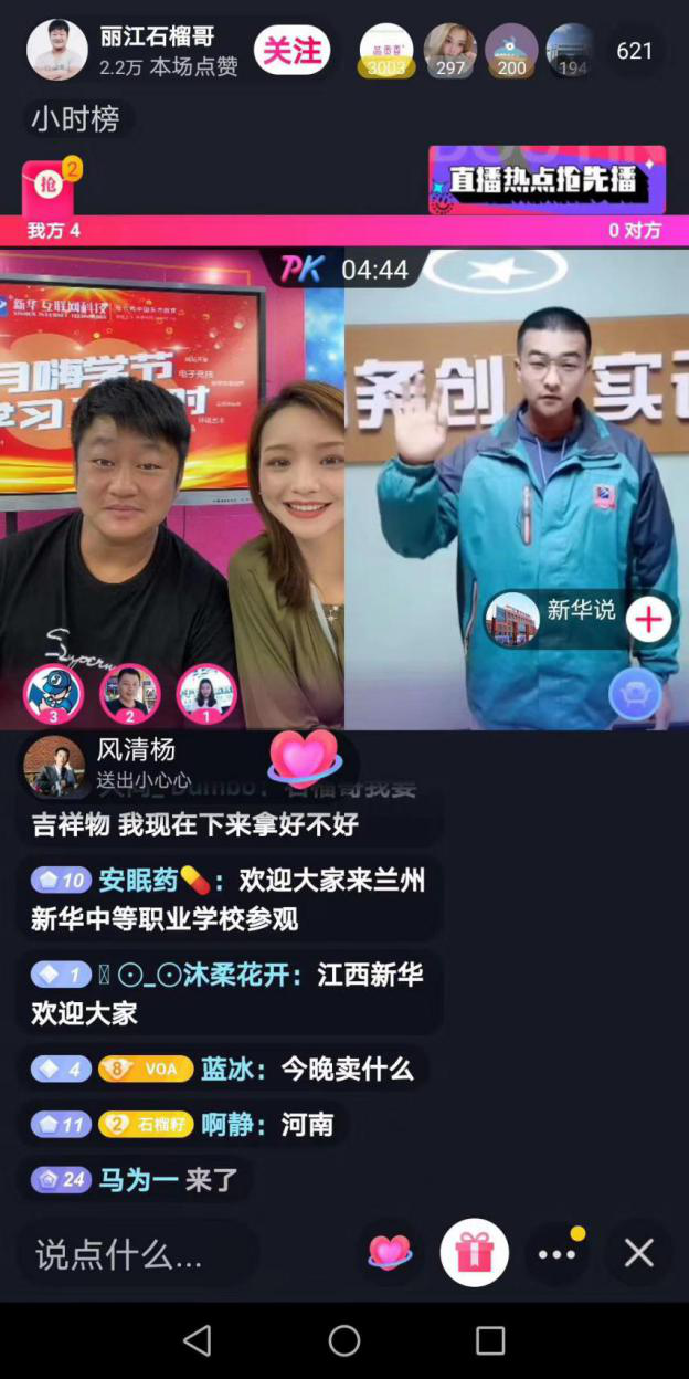 燃爆！麗江石榴哥現(xiàn)場連麥新華電商<a href=http://njxh.cn target=_blank class=infotextkey>專業(yè)</a>學(xué)子