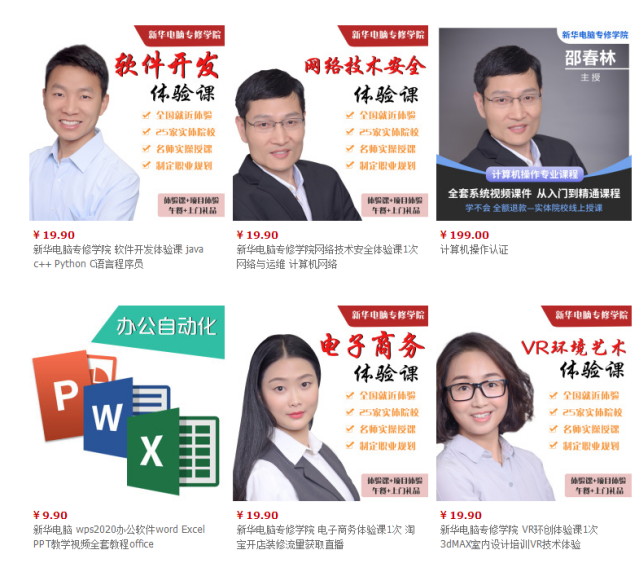 勁爆！新華電腦教育服務(wù)旗艦店正式入駐天貓，課程1折秒殺！