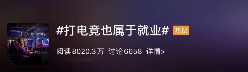 最新高校畢業(yè)生就業(yè)分類出爐 電子競技已列入就業(yè)！