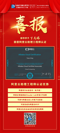 人生蛻變?cè)谛氯A，新華·阿里云精英集訓(xùn)營(yíng)圓滿結(jié)束！