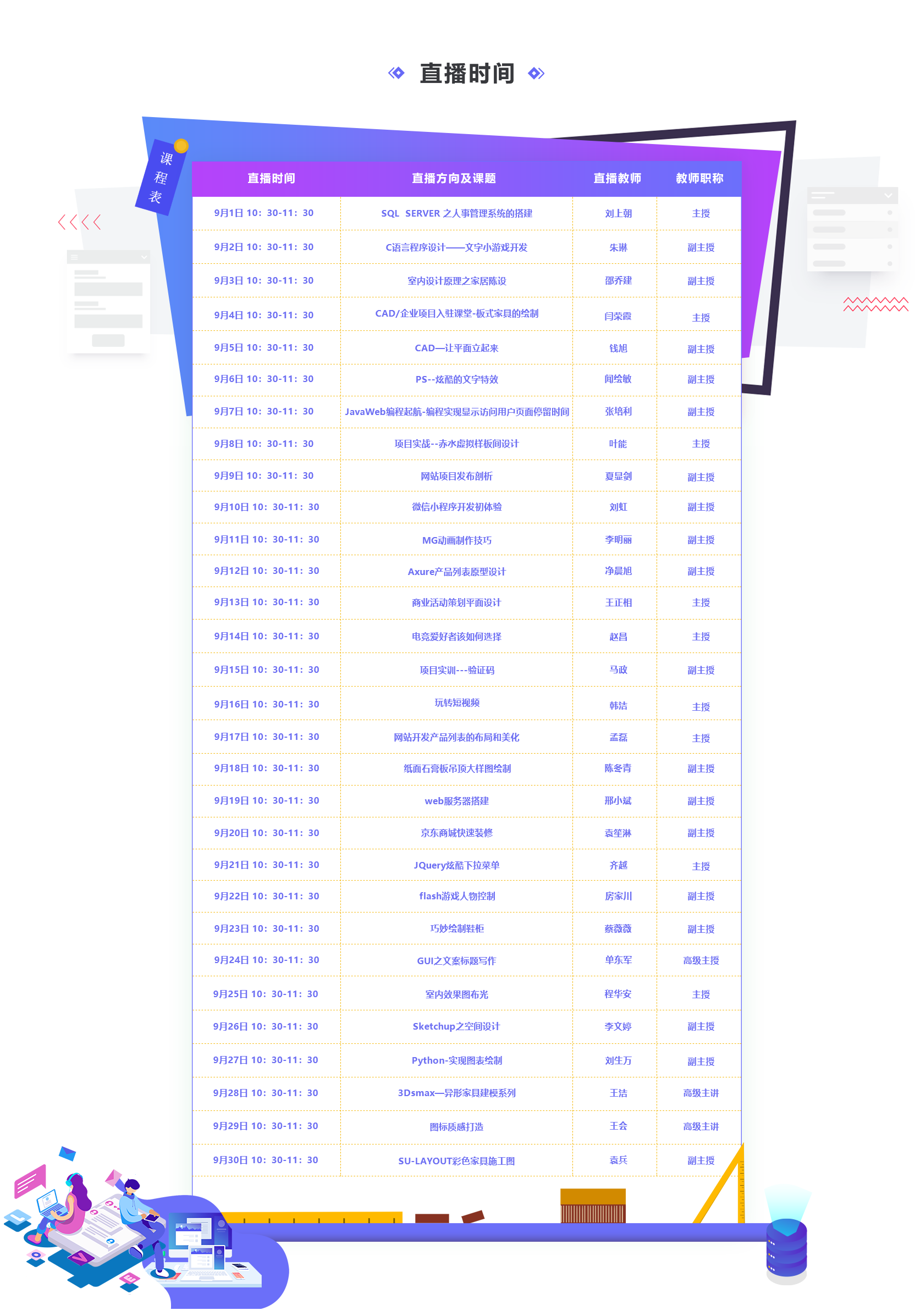 九月學(xué)習(xí)季丨@所有人，新華匠師精技專題系列直播課等著你！
