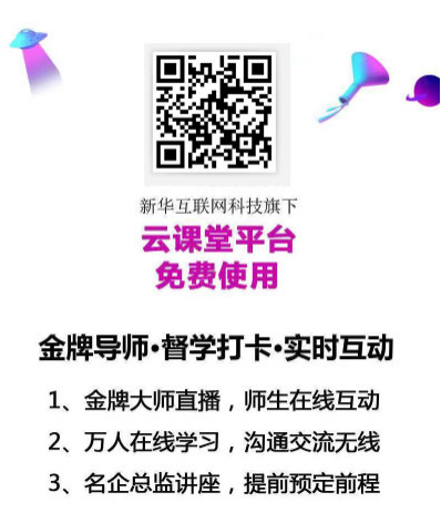 九月學(xué)習(xí)季丨@所有人，新華匠師精技專題系列直播課等著你！
