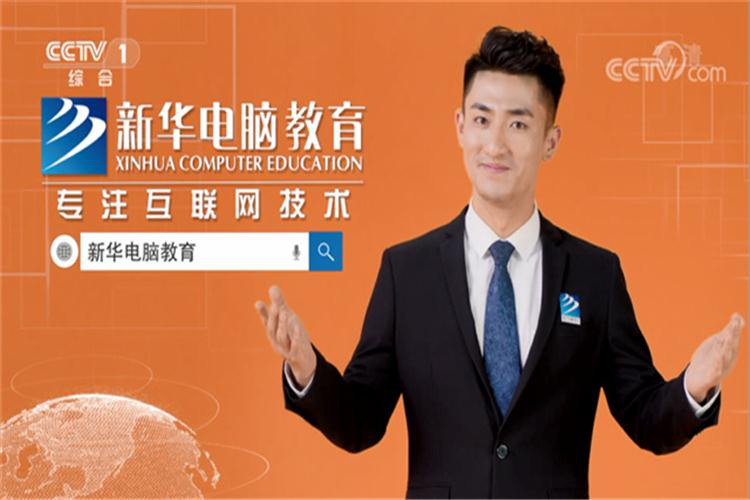 @來新華，給你一個(gè)燦爛的前程