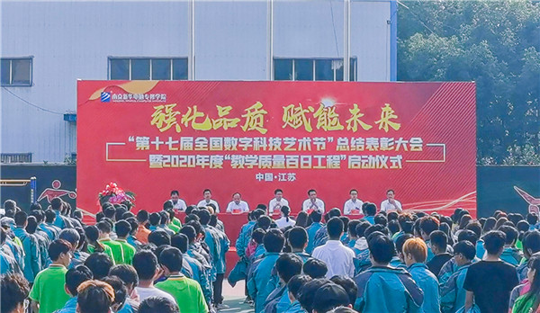 第十七屆全國數(shù)字科技藝術節(jié)總結(jié)表彰大會