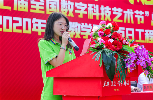 第十七屆全國數(shù)字科技藝術節(jié)總結(jié)表彰大會