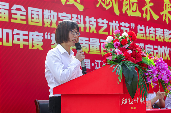 第十七屆全國數(shù)字科技藝術節(jié)總結(jié)表彰大會