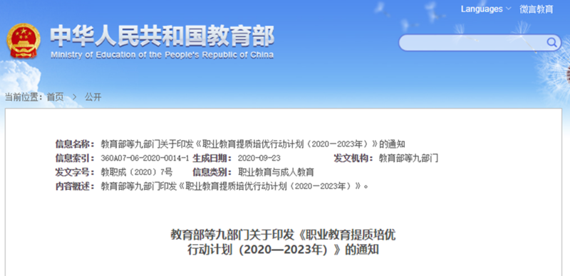 教育部聯(lián)合九部門(mén)印發(fā)職業(yè)教育新政策，南京新華助你未來(lái)無(wú)憂！