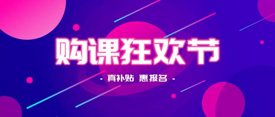 鉅惠雙11丨南京新華雙11購課狂歡節(jié)，瓜分千萬助學金?。。? width=