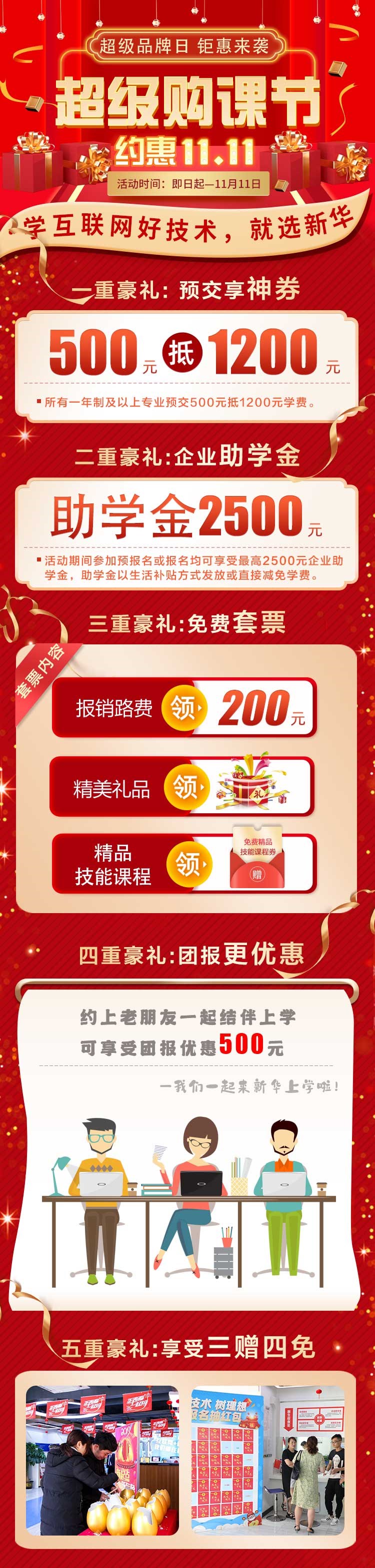鉅惠雙11丨南京新華雙11購課狂歡節(jié)，瓜分千萬助學金?。?！